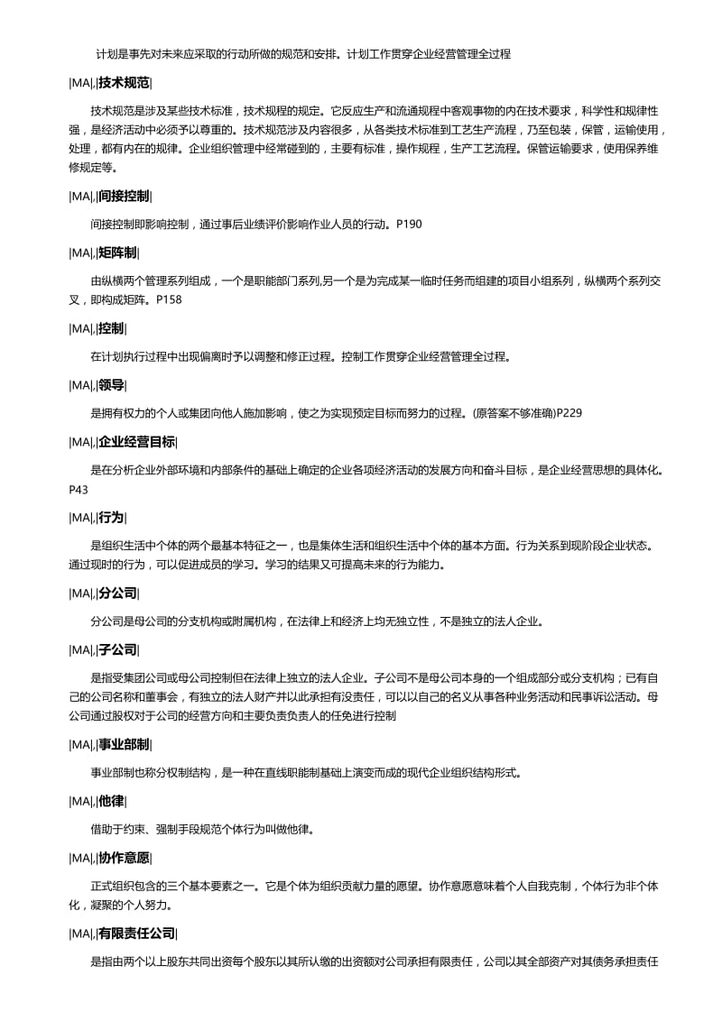 《管理学原理》题库复习册.doc_第2页