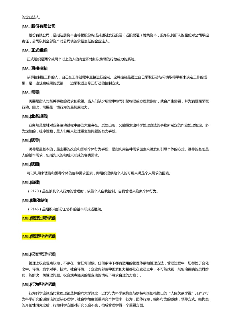 《管理学原理》题库复习册.doc_第3页