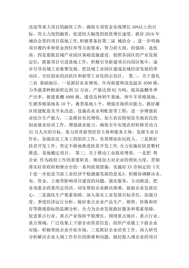 关于贯彻落实省政府全体会议和省长重要讲话精神的报告(精简篇） .doc_第3页