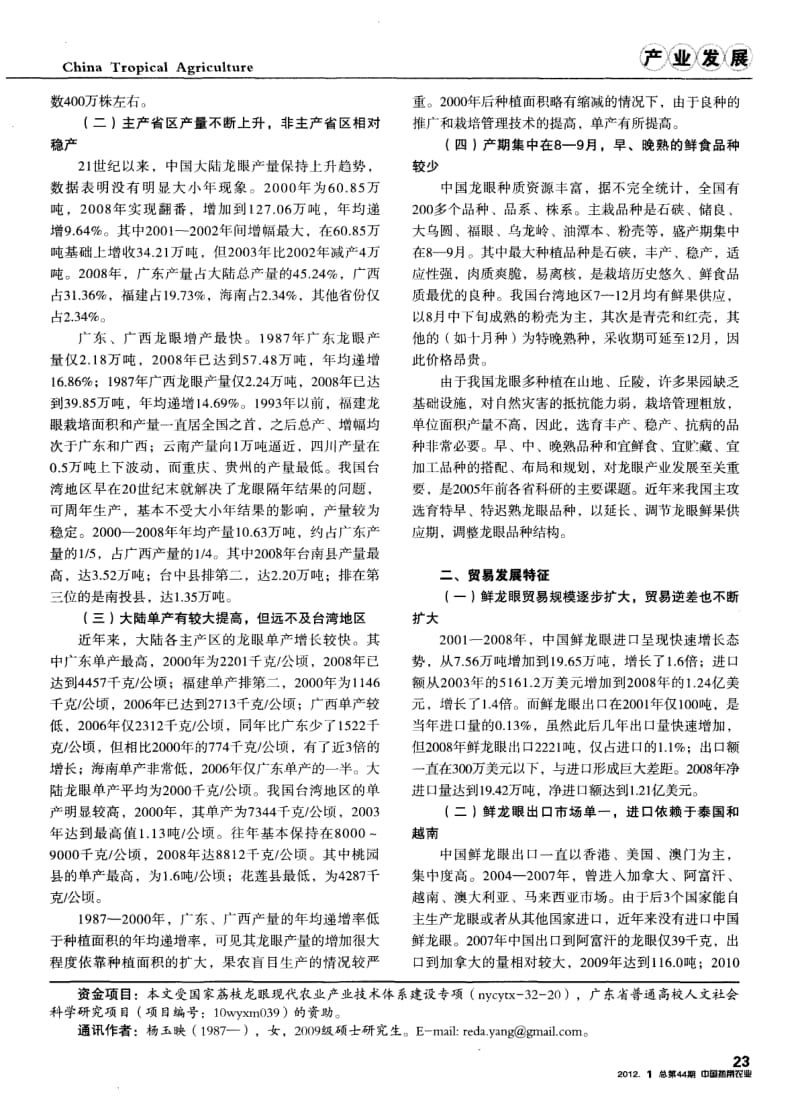 中国龙眼生产和贸易格局特征.pdf_第2页