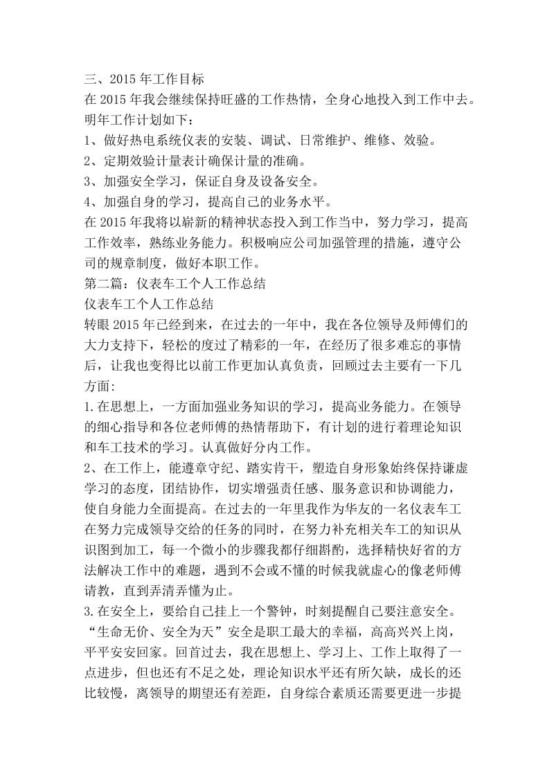 仪表维修个人工作总结(精选多篇).doc_第2页