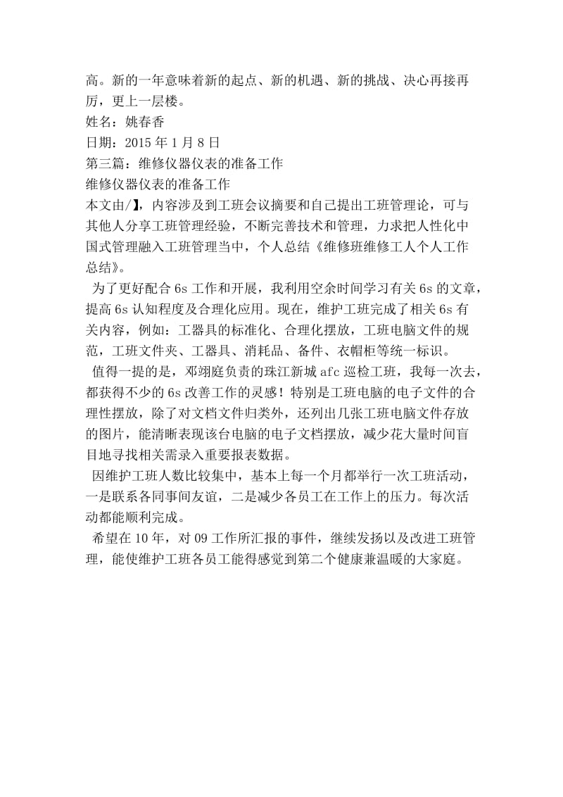 仪表维修个人工作总结(精选多篇).doc_第3页