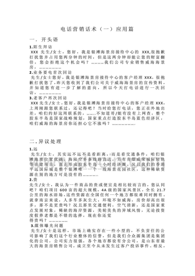 海景房电销说辞方案.pdf_第1页