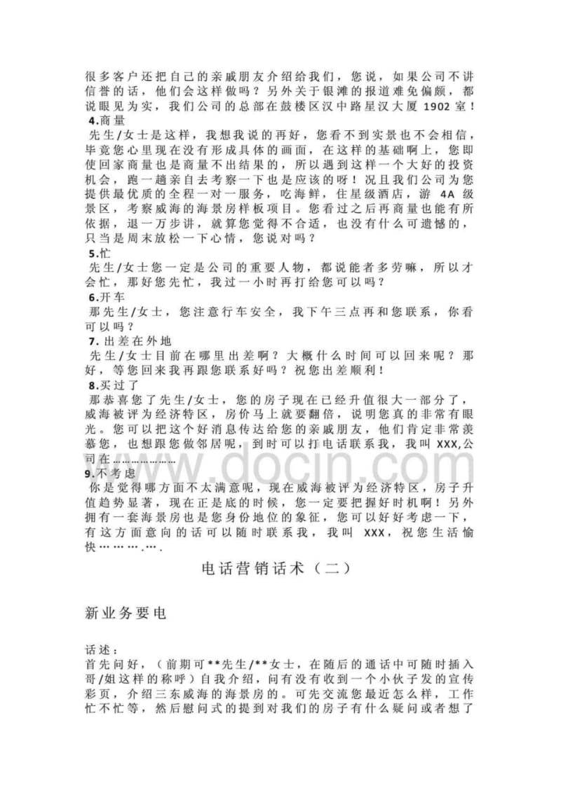 海景房电销说辞方案.pdf_第2页