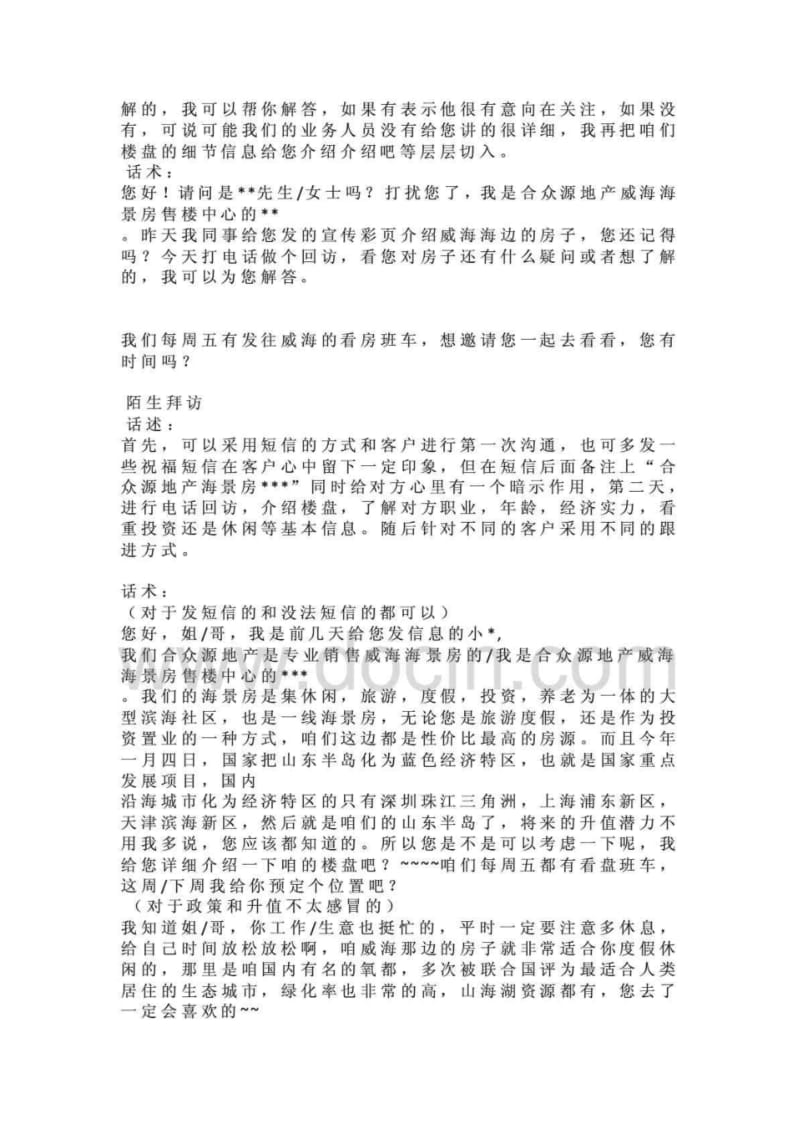 海景房电销说辞方案.pdf_第3页