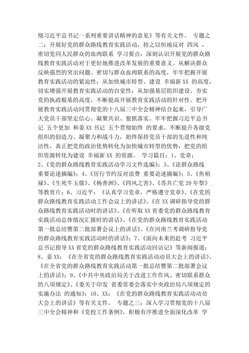 XX市委党校党委中心组理论学习计划(精简篇） .doc_第2页