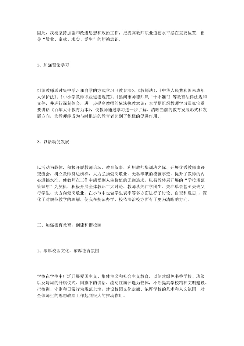 申报德育工作先进集体事迹材料.doc_第2页