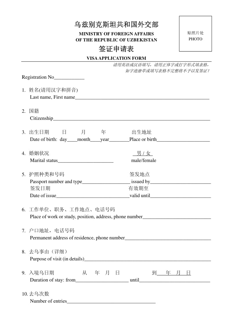 乌兹别克斯坦签证表格.pdf_第1页