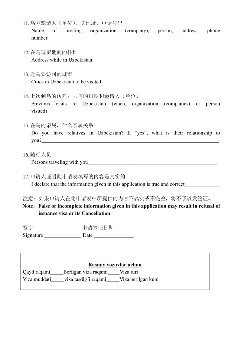 乌兹别克斯坦签证表格.pdf_第2页