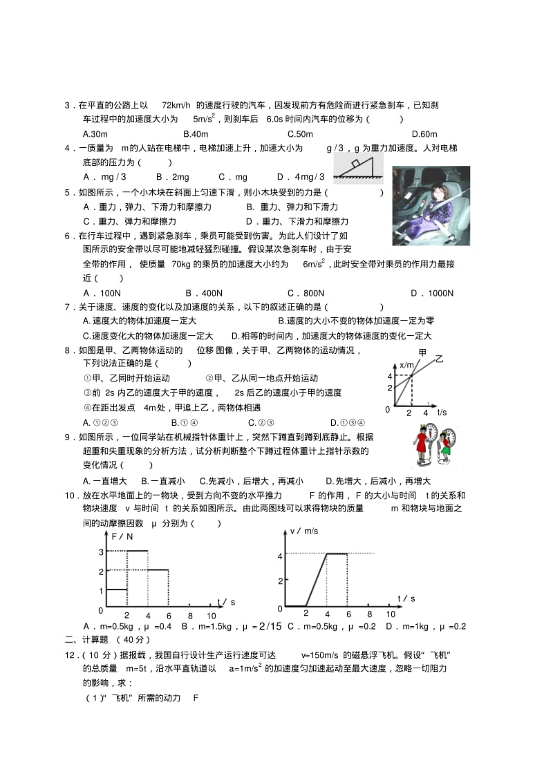 最新人教版高一物理必修一期末考试题及答案.pdf_第3页