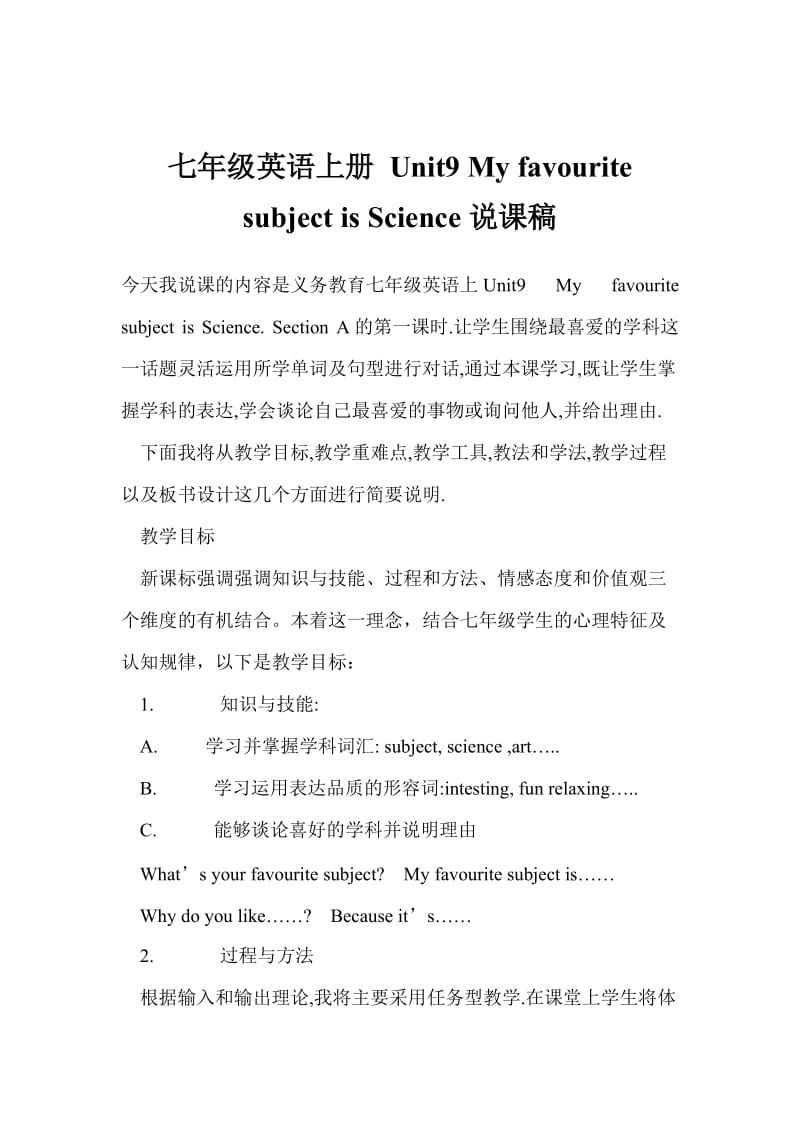 七级英语上册 unit9 my favourite subject is science说课稿.doc_第1页