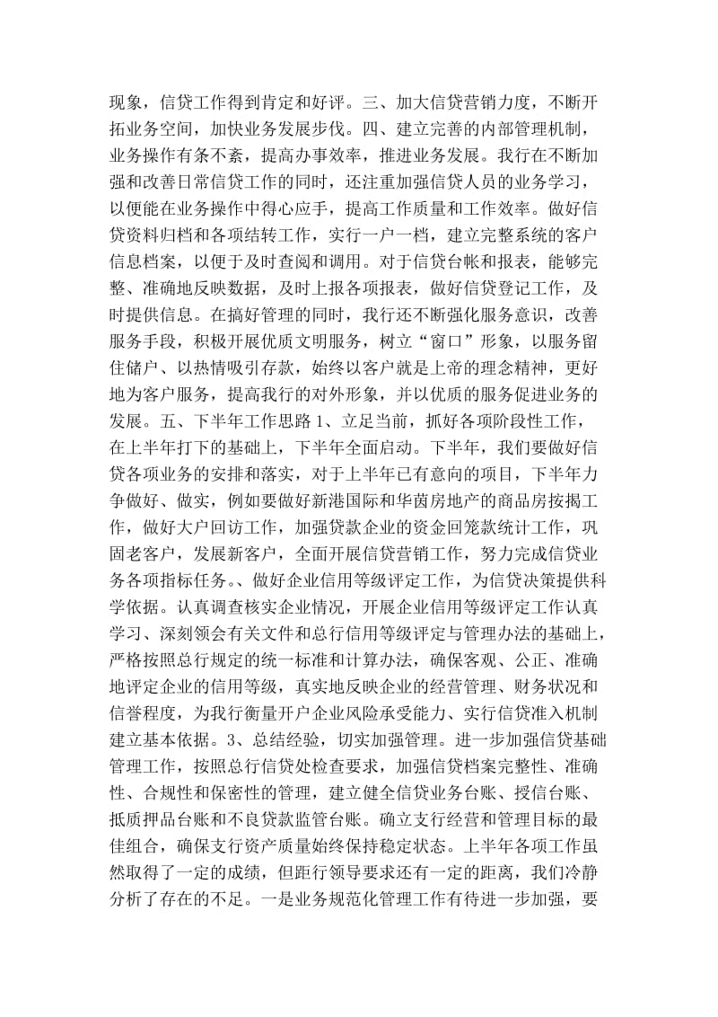 银行信贷实习报告.doc_第2页