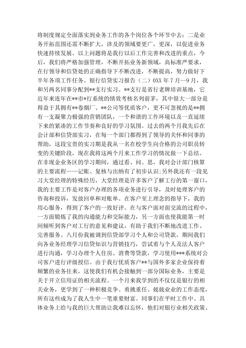 银行信贷实习报告.doc_第3页