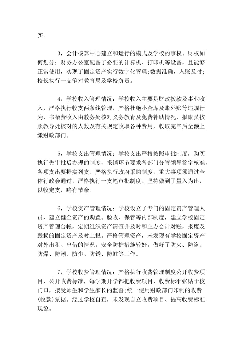 执行财经纪律自查报告_工作报告.doc_第2页