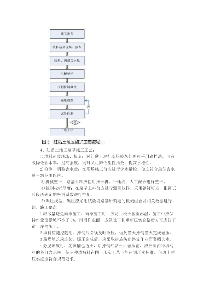 红黏土路基施工技术交底.docx_第3页