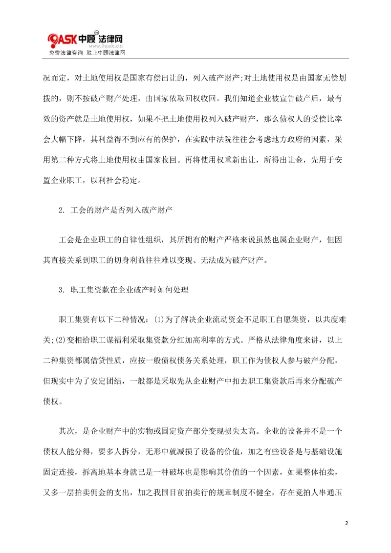 我国破产法律制度现状及改革的探讨.doc_第2页