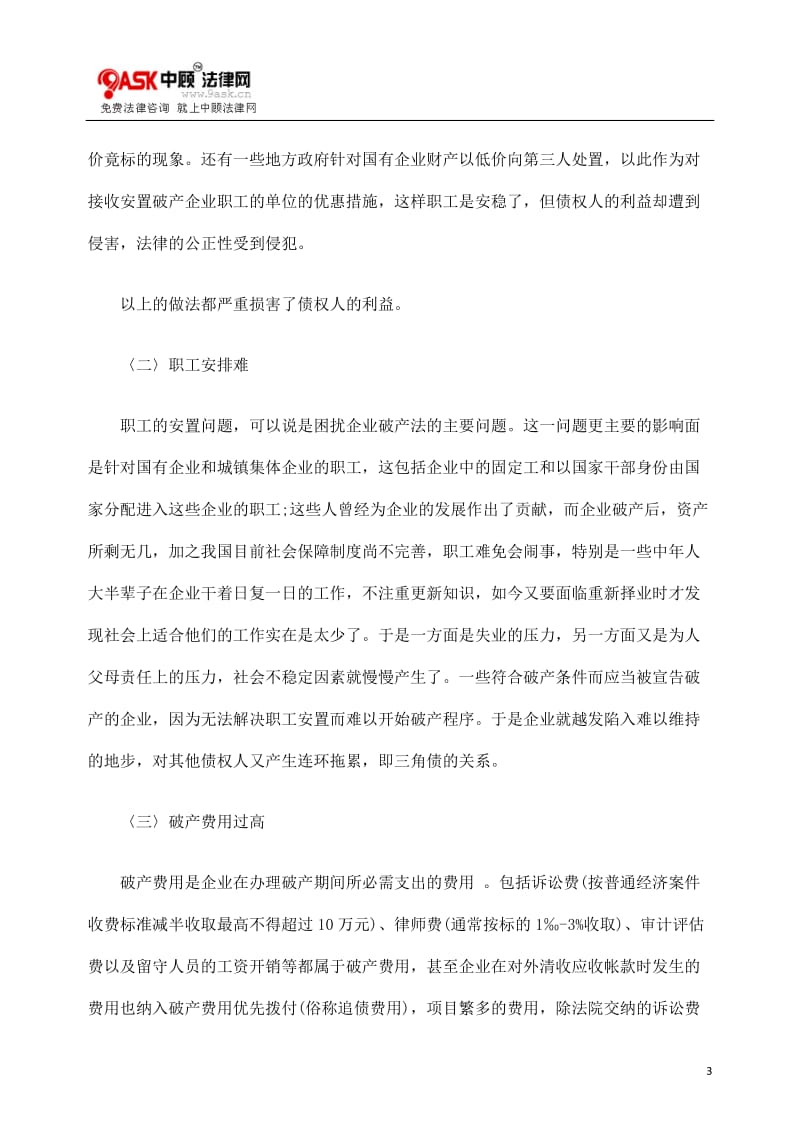 我国破产法律制度现状及改革的探讨.doc_第3页