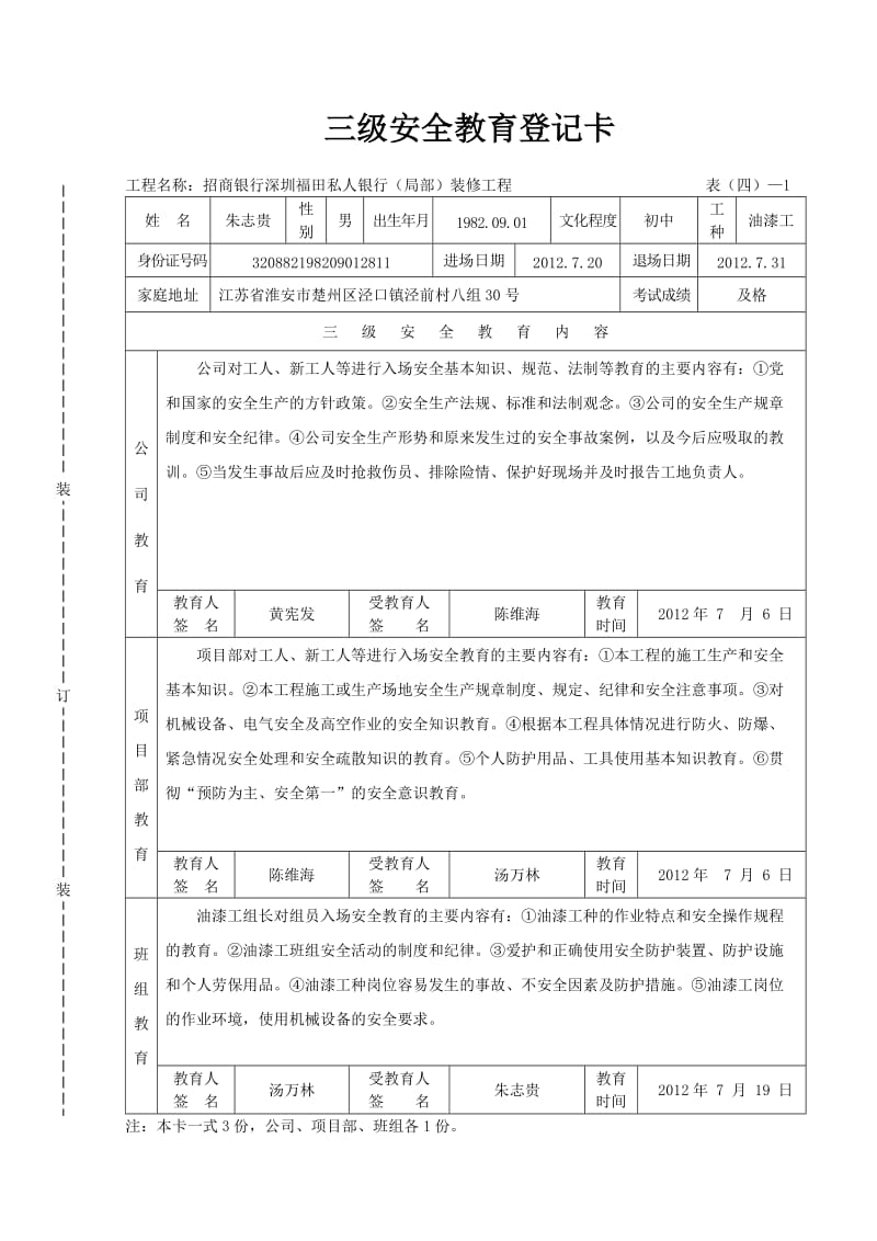 装修工种安全三级教育卡.doc_第1页