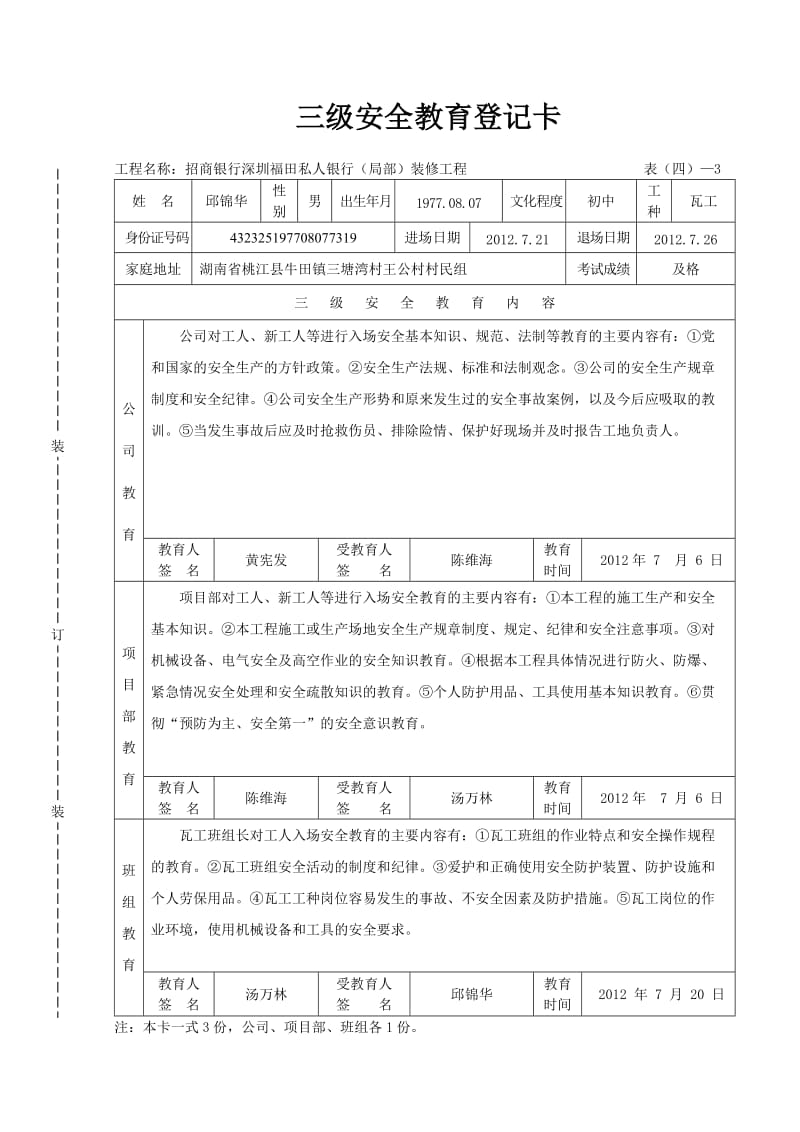 装修工种安全三级教育卡.doc_第3页