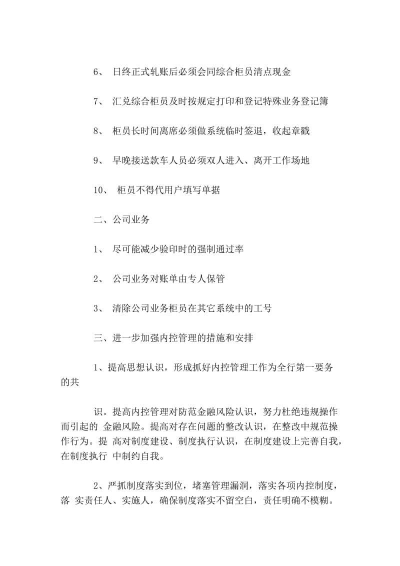 银行服务整改报告_工作报告.doc_第2页