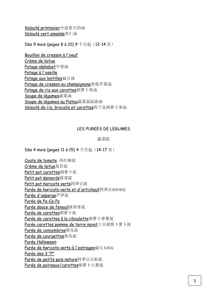 法国BEABA Babycook婴儿辅食料理机食谱.pdf_第3页