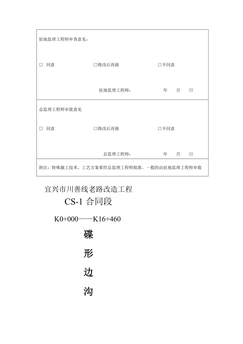 [精品]碟形边沟施工计划.doc_第2页