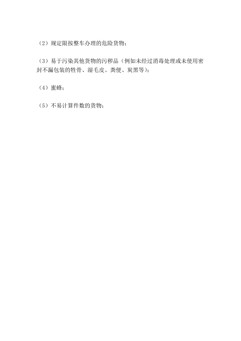 对宇鑫物流公司零担运输认识的实习报告.doc_第3页