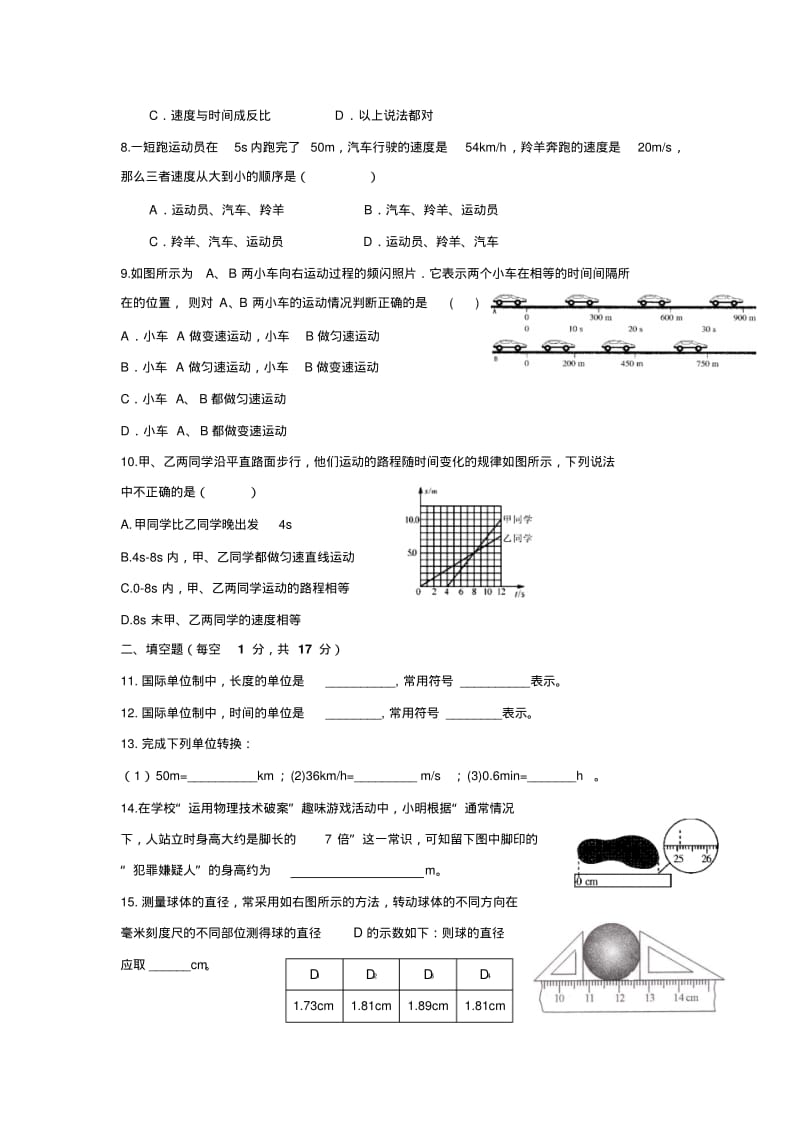 最新人教版八年级物理上册各章单元测试题及答案.pdf_第2页