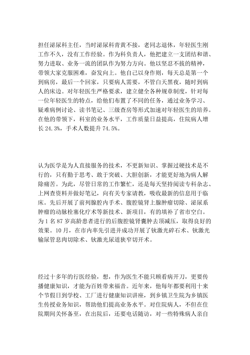 市卫生系统优秀共产党员先进事迹——泌尿外科主任_事迹材料.doc_第2页