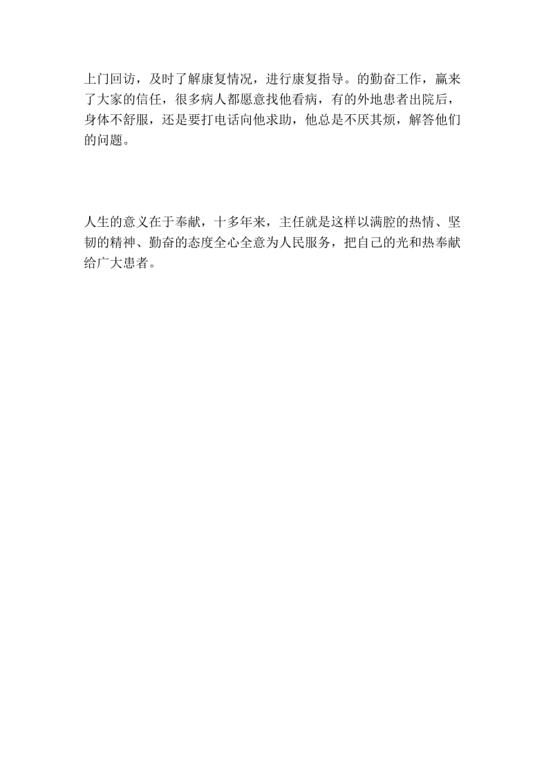 市卫生系统优秀共产党员先进事迹——泌尿外科主任_事迹材料.doc_第3页