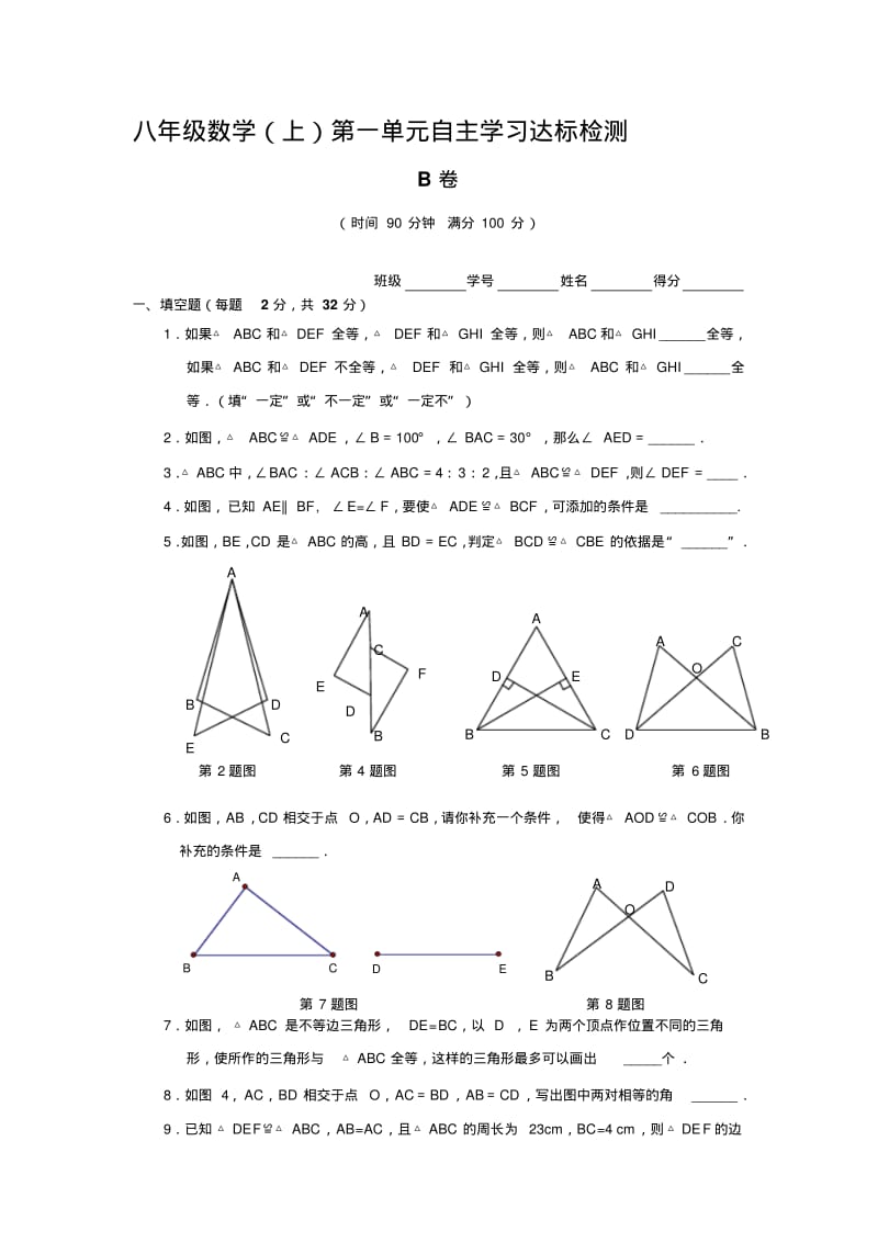 最新人教版八年级数学上册第一单元试题及答案.pdf_第1页