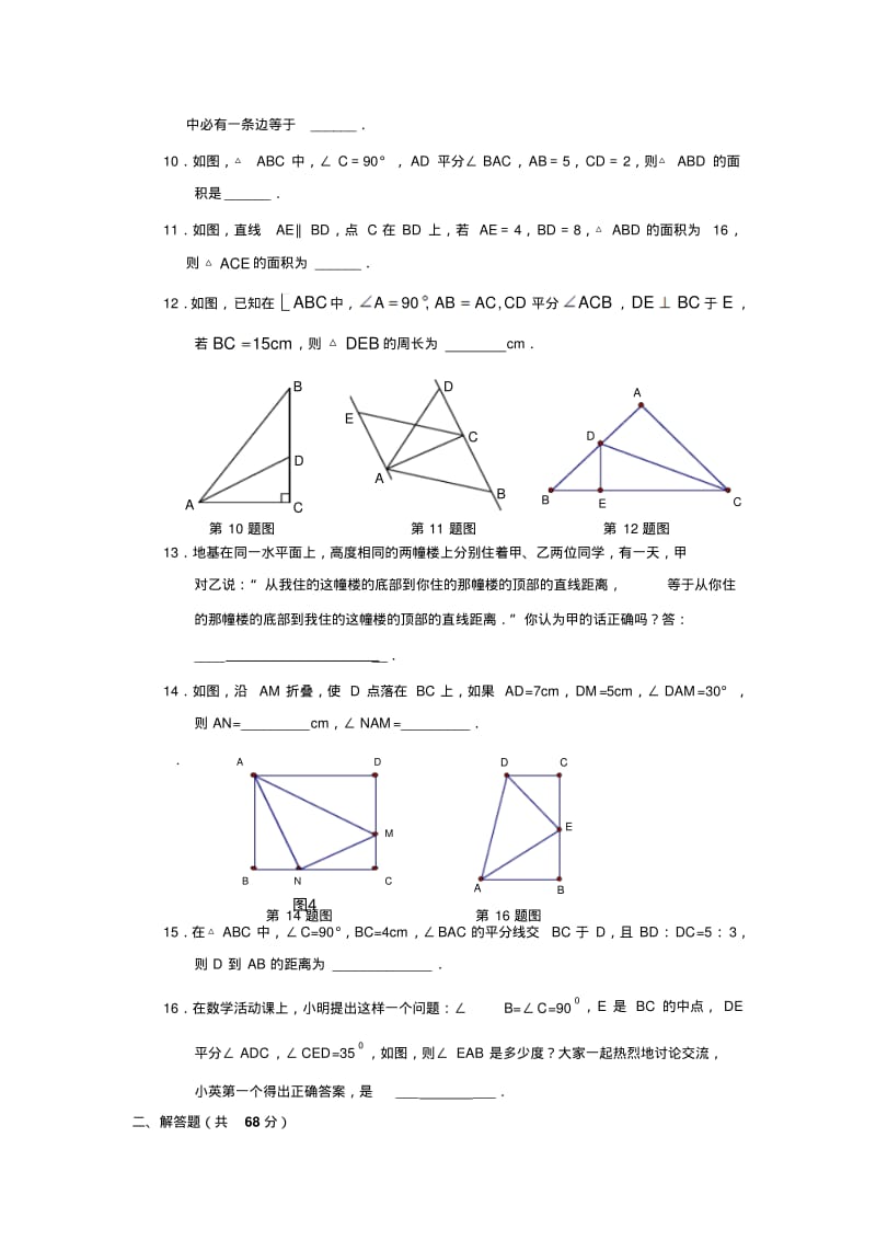 最新人教版八年级数学上册第一单元试题及答案.pdf_第2页