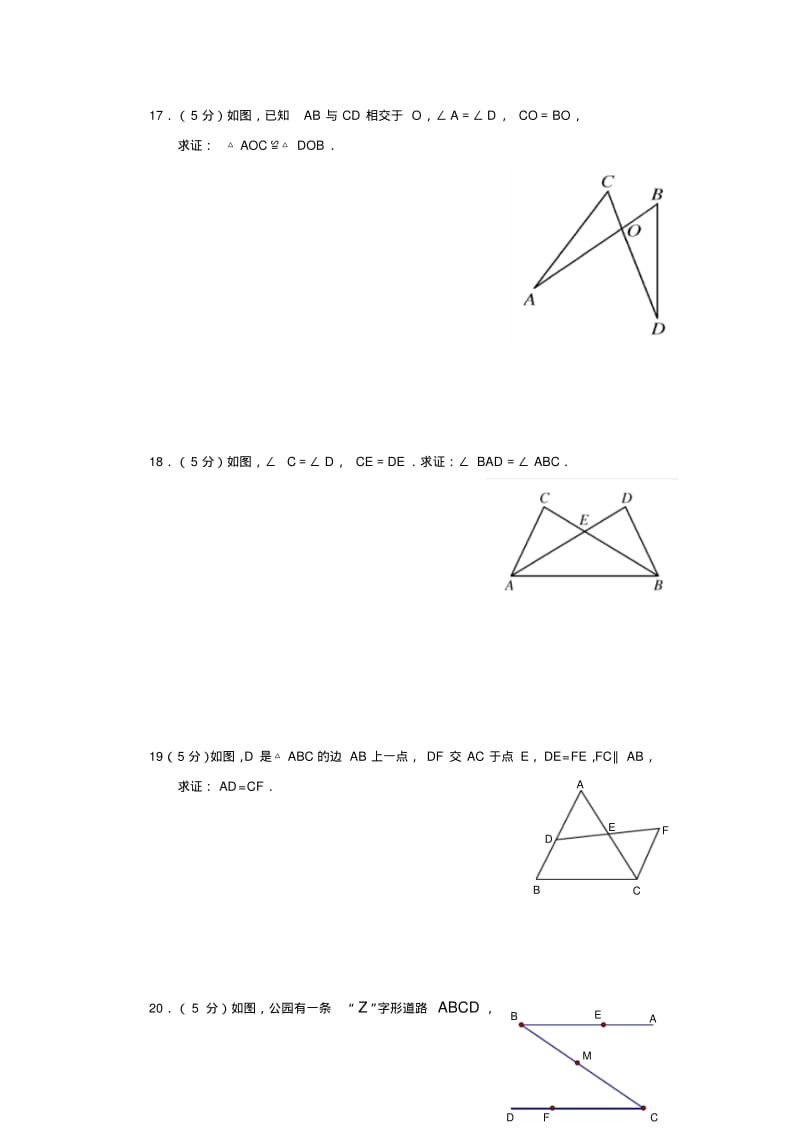 最新人教版八年级数学上册第一单元试题及答案.pdf_第3页