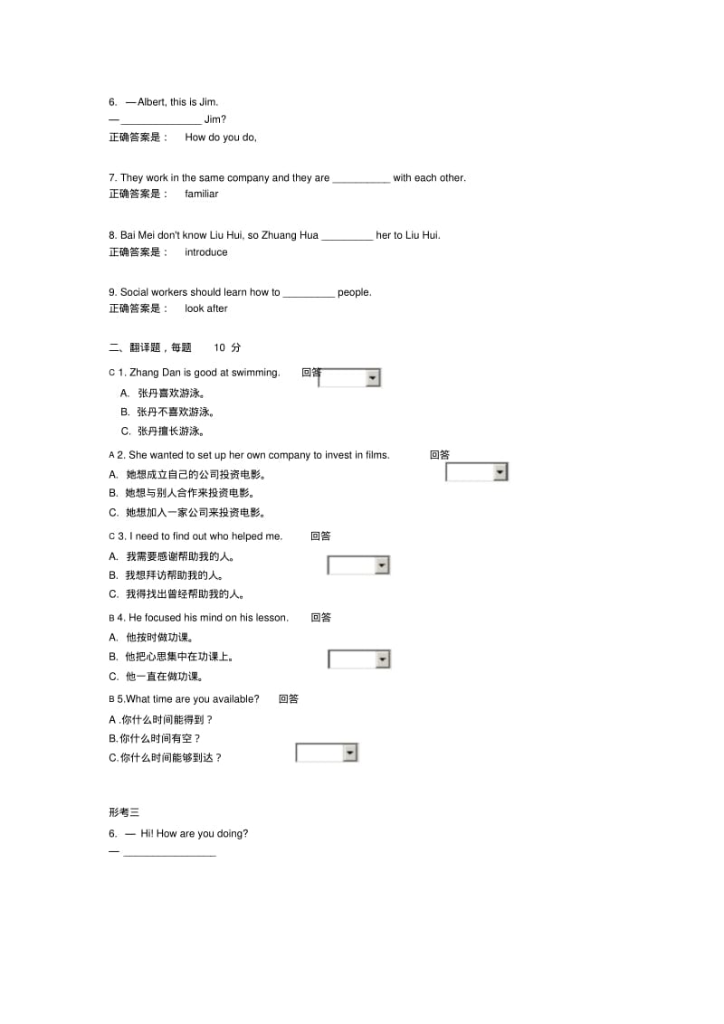 电大人文英语1网上作业答案.pdf_第2页