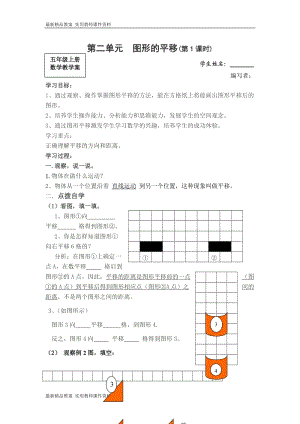 西师大版数学五上《图形的平移》(第1课时)教学设计.doc