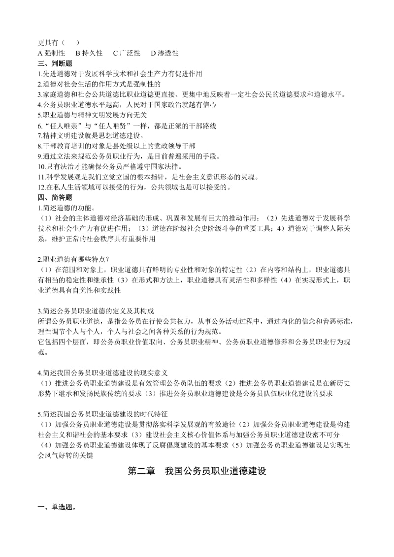 职业道德考试复习题.doc_第2页