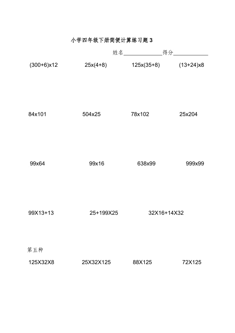 小学四级下数学简便计算题训练435714002.doc_第3页