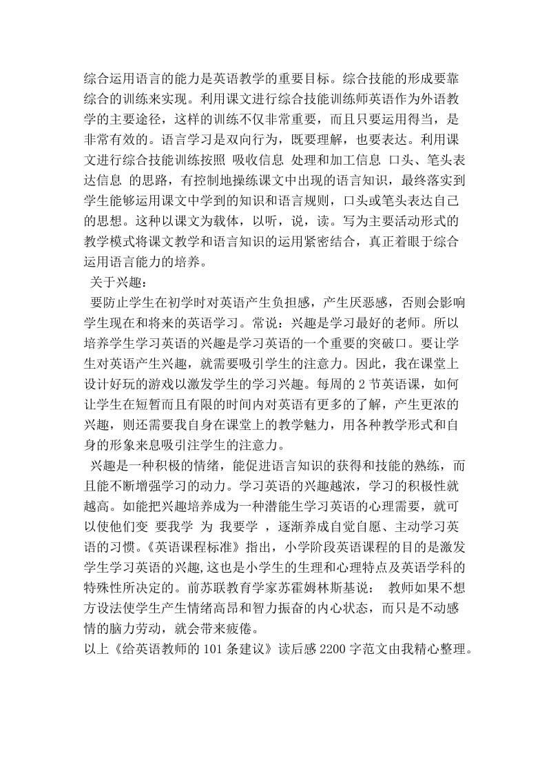 《给英语教师的101条建议》读后感2200字.doc_第3页