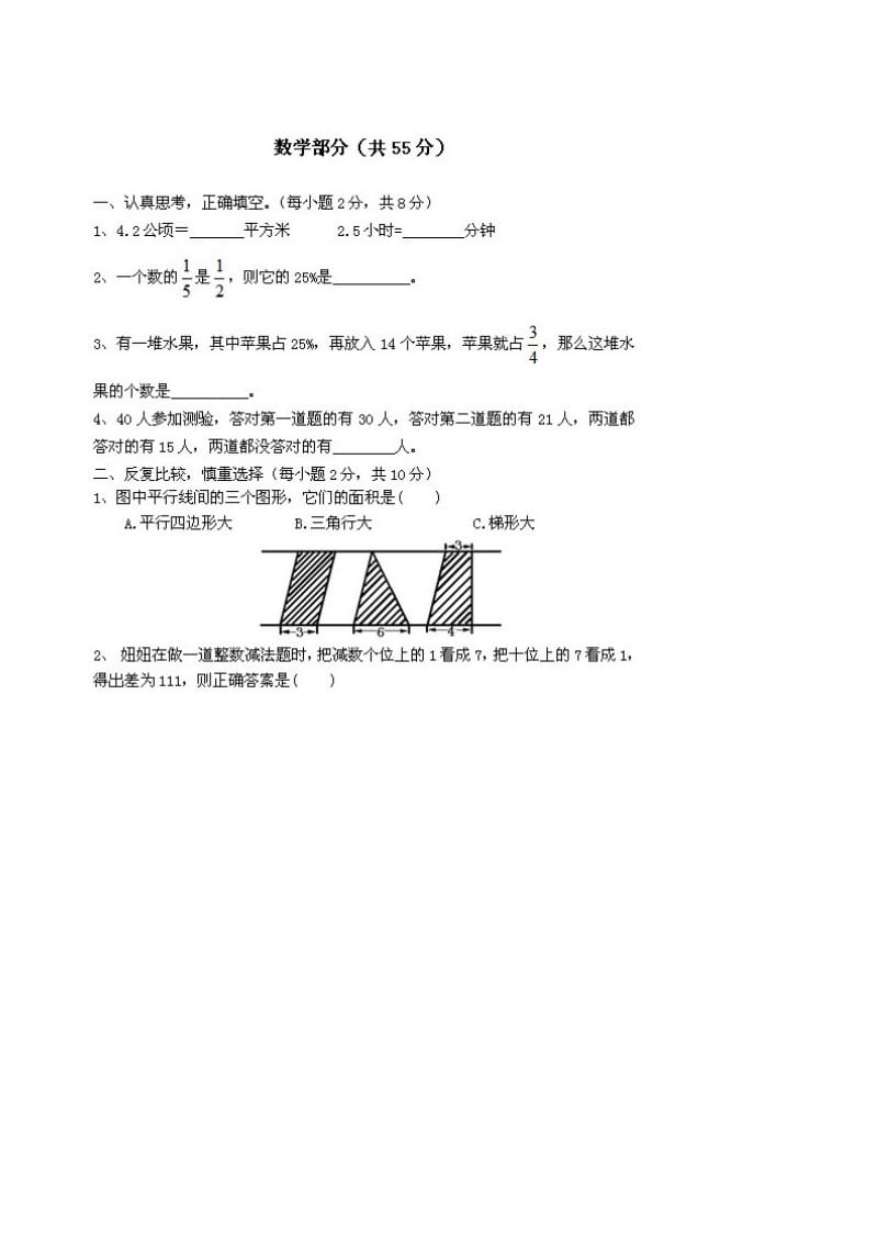 小升初模拟试卷.doc_第1页