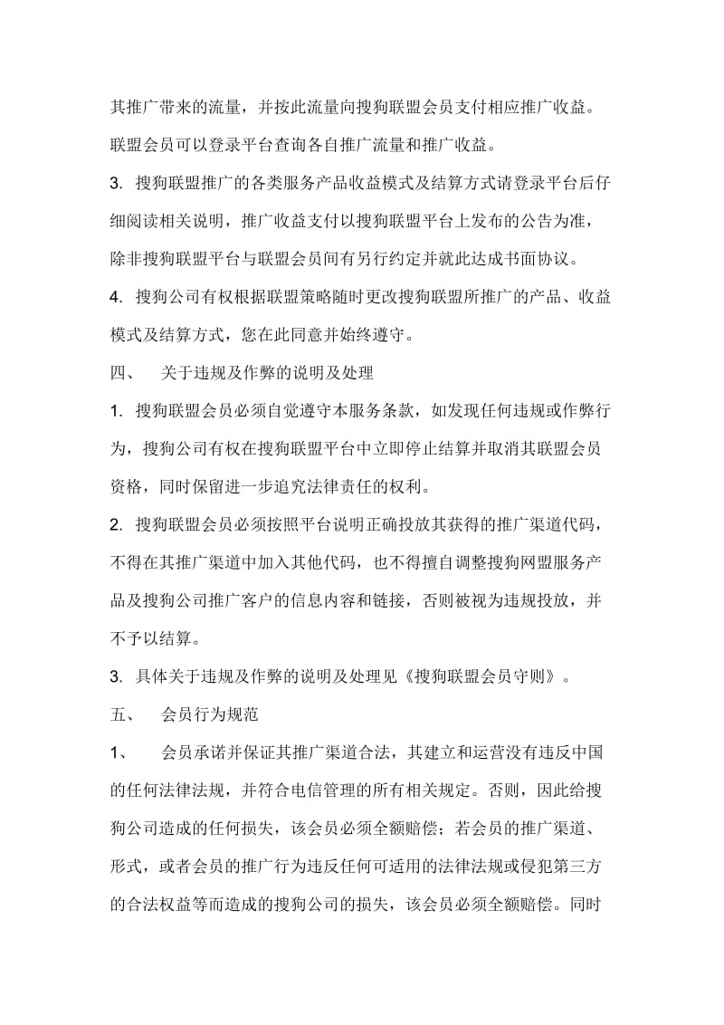 搜狗联盟服务条款.docx_第2页