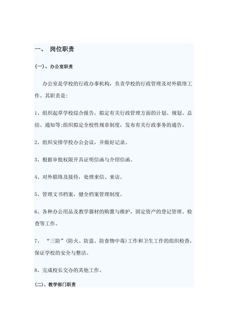 北京某文化艺术培训学校管理制度汇编doc.doc_第1页