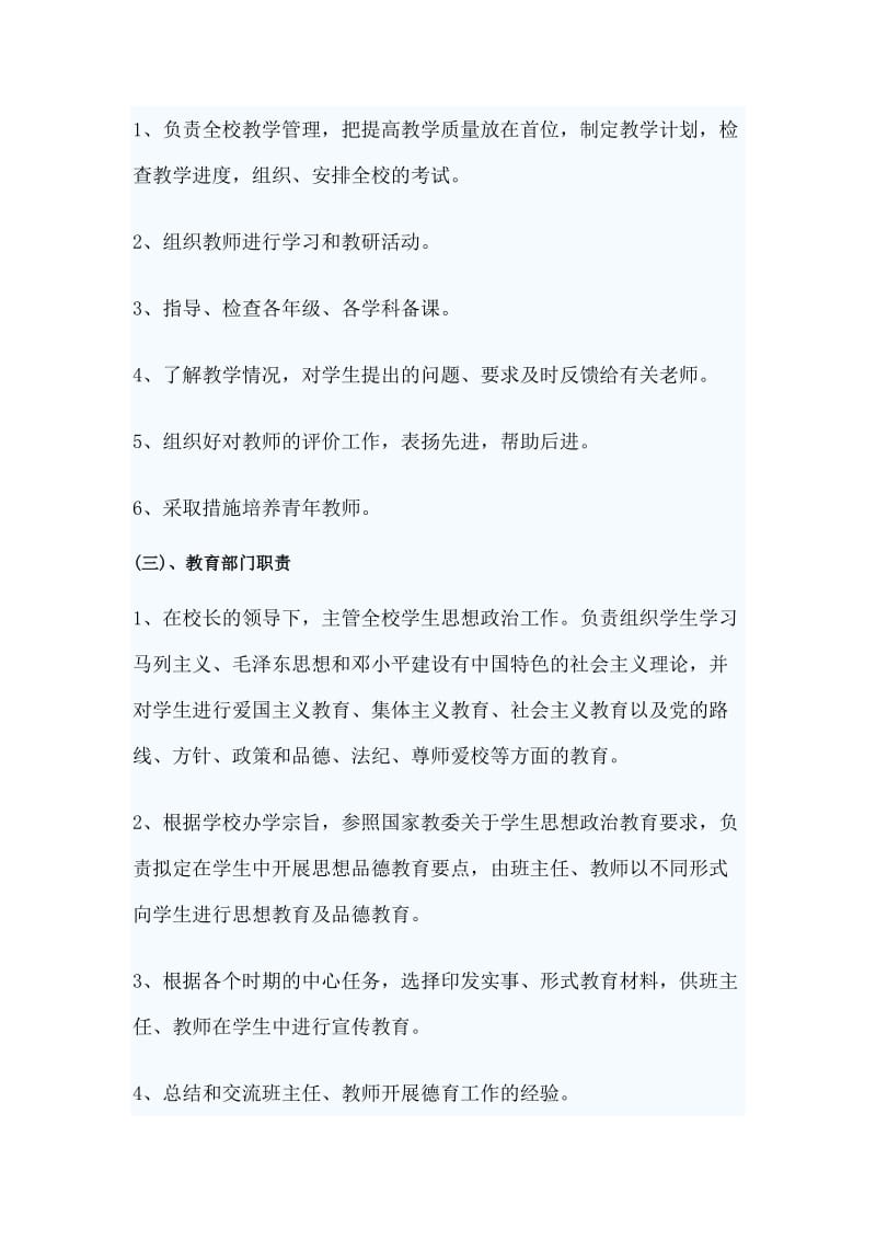 北京某文化艺术培训学校管理制度汇编doc.doc_第2页