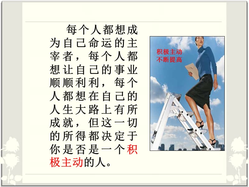 做个积极主动的员工.ppt_第2页