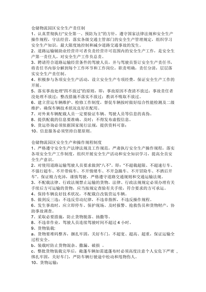 仓储物流园区安全生产责任制.doc_第1页