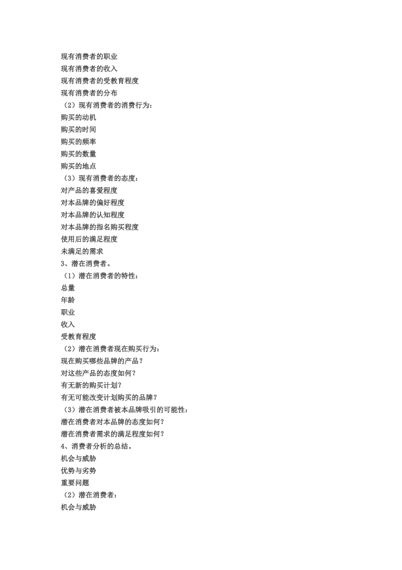 企业宣传策划书.doc_第3页