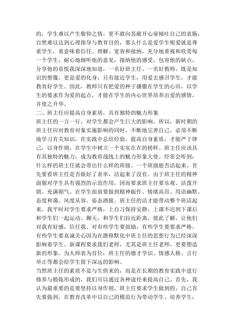 班主任培训心得体会.doc_第2页