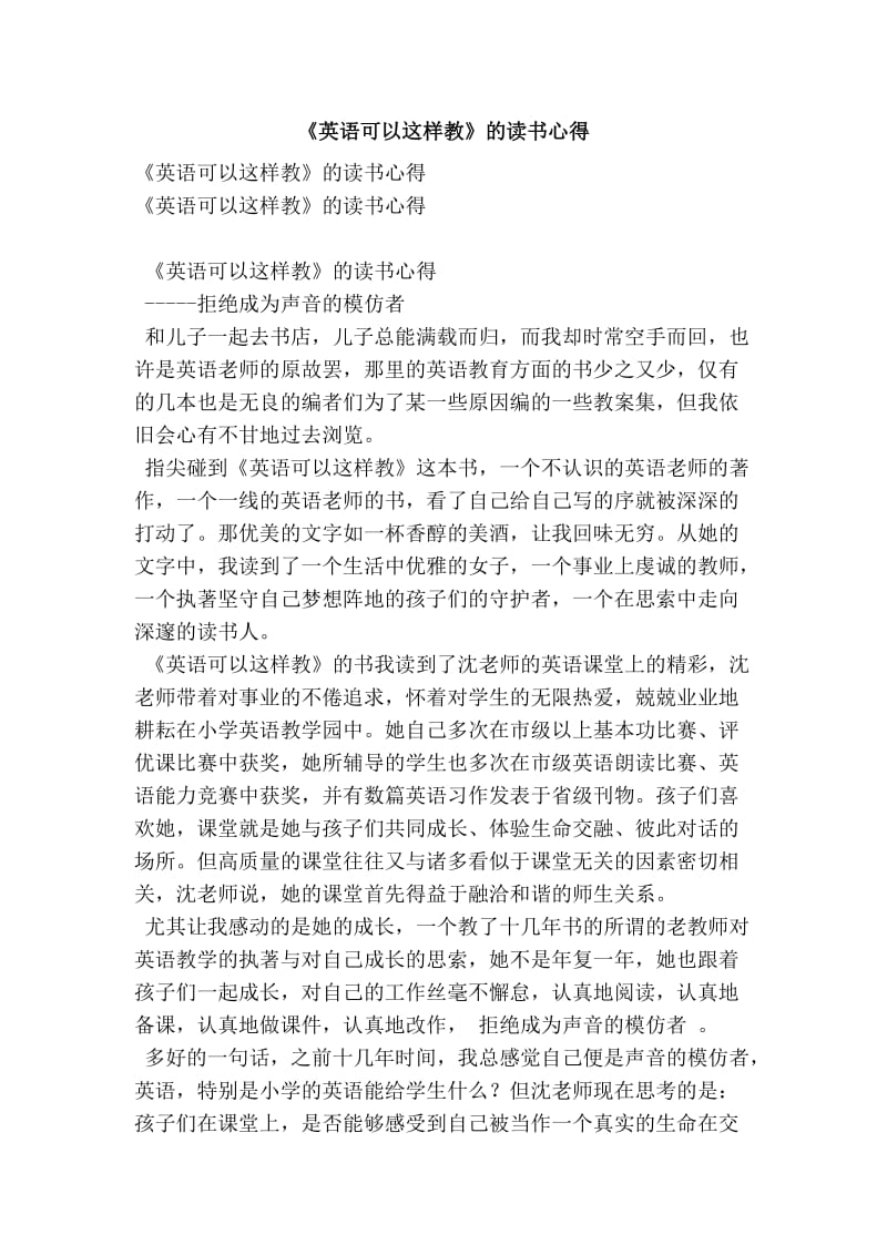 《英语可以这样教》的读书心得.doc_第1页