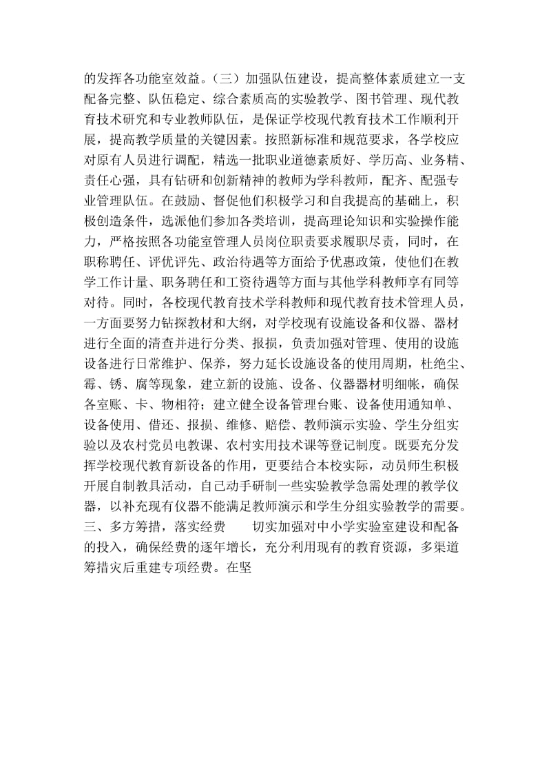 学校功能室建设和管理方案.doc_第2页