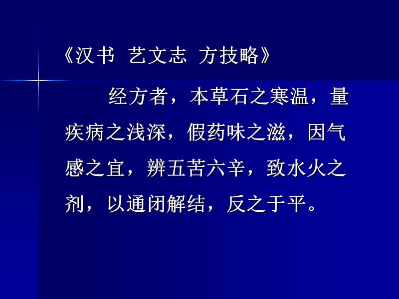 医学资料-关于经方的临床应用—张再良改.ppt_第2页