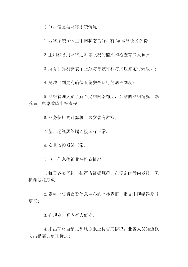 气象局业务自查整改情况报告.doc_第2页